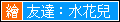 水花兒"