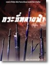 skyswordcover1