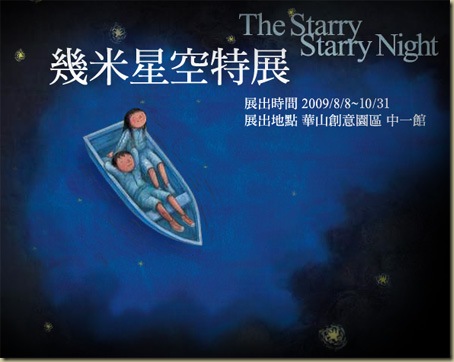 the_starry_starry_night (1)