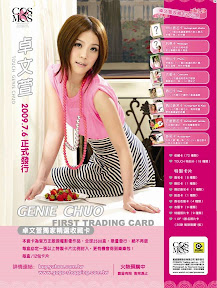 TOUCH GENIE CHUO 卓文萱 明星寫真卡.jpg TOUCH GENIE CHUO 卓文萱 明星寫真卡.jpg