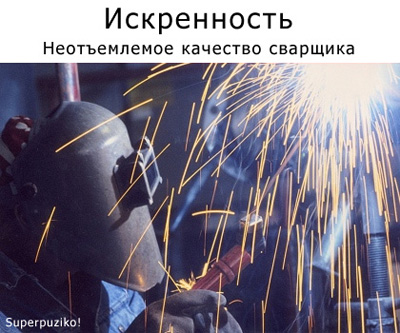 Искренность