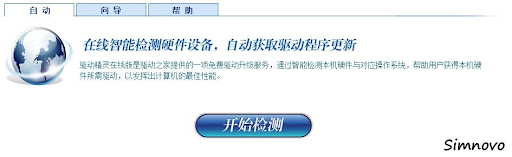 在线升级驱动 在线升级驱动