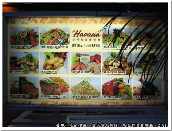 哈瓦美食那餐廳，菜單