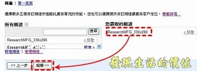 Adsense_自訂頻道08