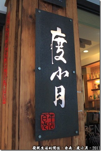 度小月的門口招牌 度小月的門口招牌