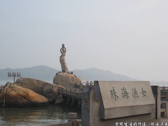 珠海漁女石雕像 珠海漁女石雕像