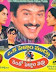 Oka Pellam Muddu Rendo Pellam Vaddu