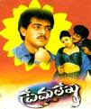 Prema lekha