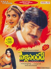 Pelli Sandhadi