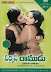 Circus Ramudu