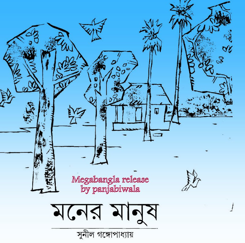 Moner-Manush-Sunil-Gangopadhay.jpg Moner-Manush-Sunil-Gangopadhay.jpg