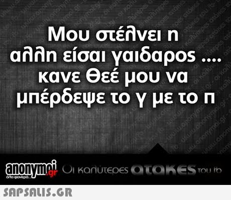 Μου στέλνει η αλλη είσαι Υαιδαρ0s κανε Θεέ μου να μπερδεψε το Υ με το Π