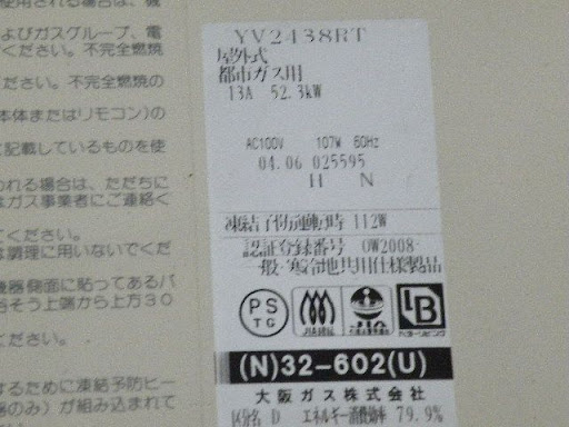 T662 大阪ガス 24号 ガス給湯器 Yv2438rt 都市ガス 給湯設備の商品説明