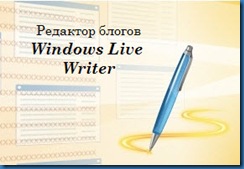 редактор блогов редактор блогов