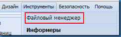 файловый менеджер файловый менеджер