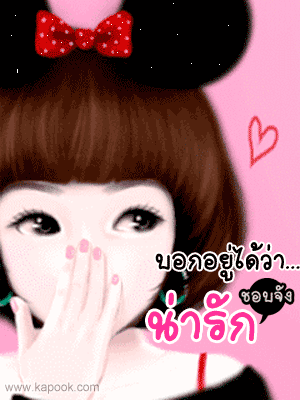 คลิกๆๆ รูปสวยๆน่ารักๆไว้ส่งต่อเพียบ...