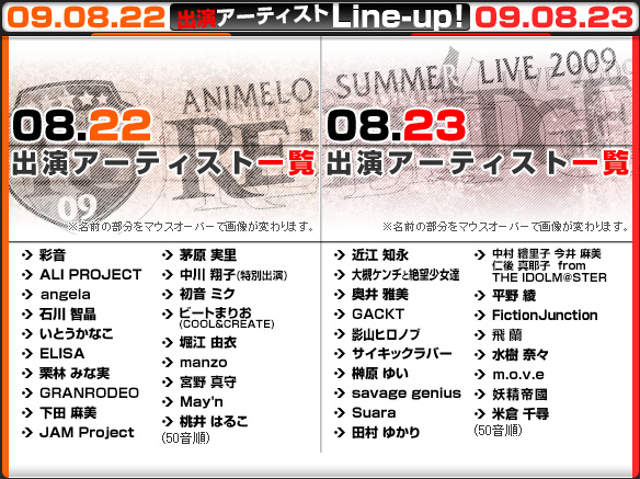 宅宅 Blog アニサマ Animelo Summer Live 09 Re Bridge Set List