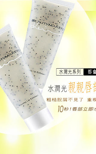 水潤光親親唇部去角質蜜糖
