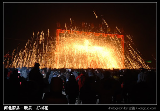 河北-蔚县-暖泉-打树花