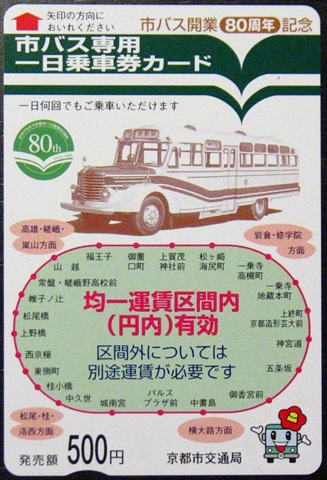 [Kyoto bus pass[3].jpg]