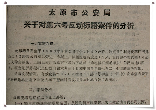 壓不住的反抗: 打倒毛澤東!!!