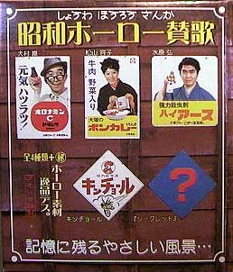 ホーロー看板の食玩 | 軽薄短笑 ～新潟県上越・妙高発～