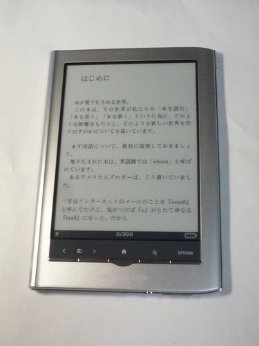 Sonyの電子書籍端末readerが来た 軽薄短笑 新潟県上越 妙高発