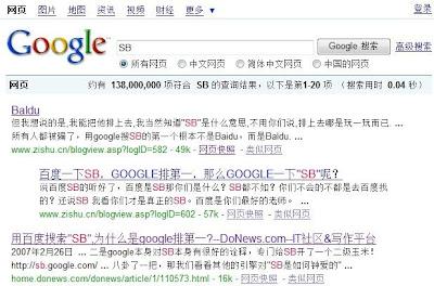 Google搜索SB