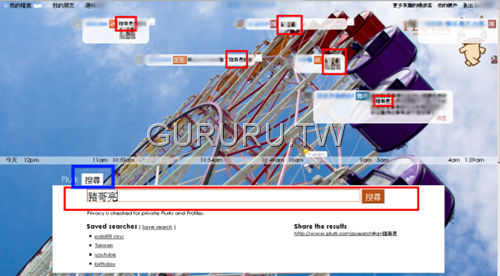 [plurk-twitter-microblog-search-1[10].png]