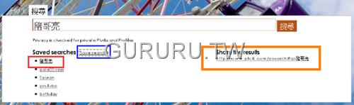 [plurk-twitter-microblog-search-2[6].png]