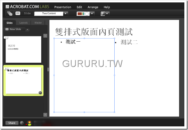 免費簡報軟體-6