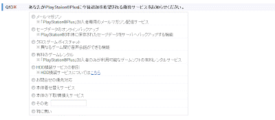 �Z�[�u�o�b�N�A�b�v/�N���X�{�C�`���́APS Plus�T�[�r�X�ɁH�@SCEJ���A���P�[�g�@