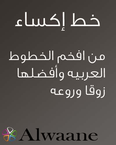 خطوط عربيه