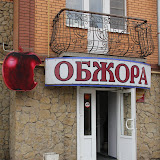 Вот это да!