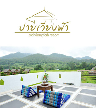 ปายเวียงฟ้า