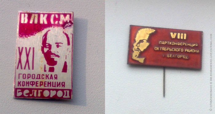 Белгородские значки