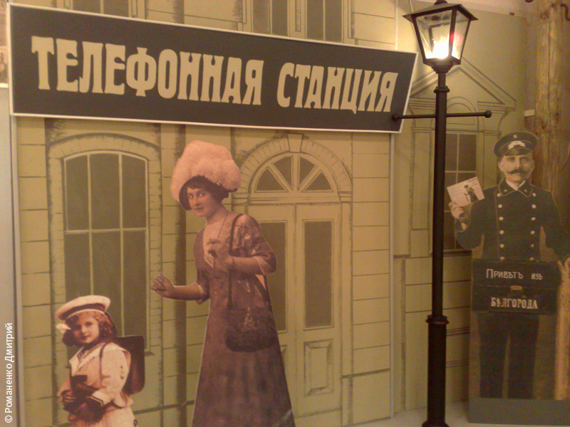 музей связи белгород