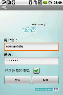 伊饭登录界面