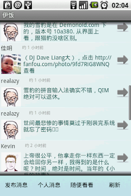 伊饭消息界面