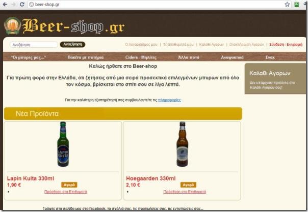 beer-shop screen 600