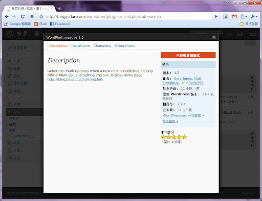 wp_plurk_3.jpg