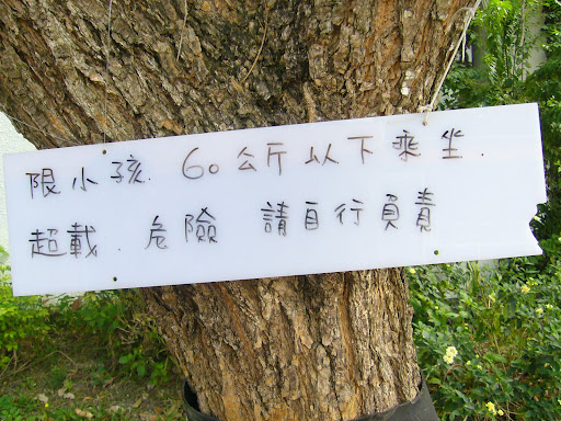 為什麼要限重!? 欺負胖子!!