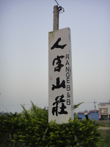 [高雄] 早上六七點的旗山美濃行!