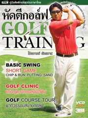 golf-training-books