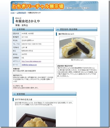 とちぎバーチャル展示場｜さかえや