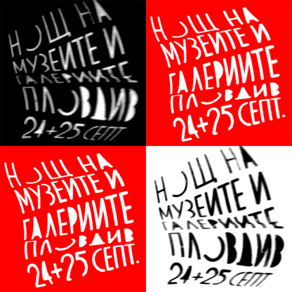 НОЩ НА МУЗЕИТЕ И ГАЛЕРИИТЕ