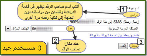  ارسال رسالة sms من Gmail إلى الجوال 02-05-32%2008-50-27%20E_thumb%5B2%5D