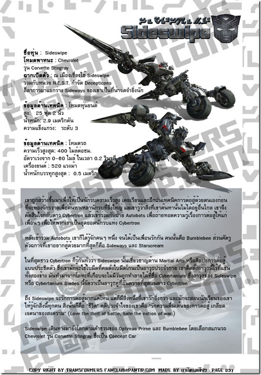 TFFC@PANTIP.COM - Sidewipe(Autobot) TFFC@PANTIP.COM - Sidewipe(Autobot)