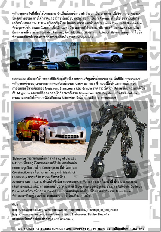 TFFC@PANTIP.COM - Sidewipe(Autobot) TFFC@PANTIP.COM - Sidewipe(Autobot)