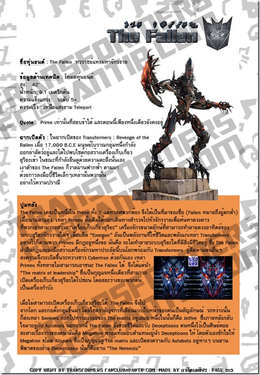 TFFC@PANTIP.COM - The Fallen (Decepticon) TFFC@PANTIP.COM - The Fallen (Decepticon)